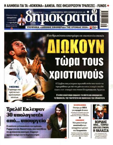 Δημοκρατία