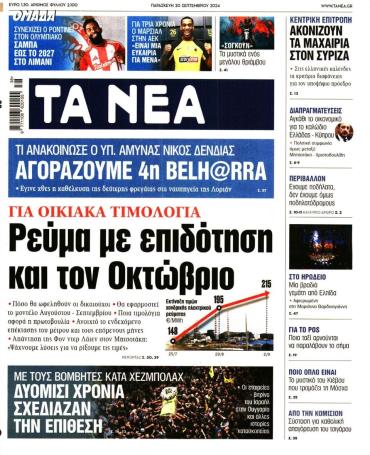 Τα Νέα