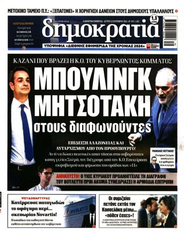 Δημοκρατία