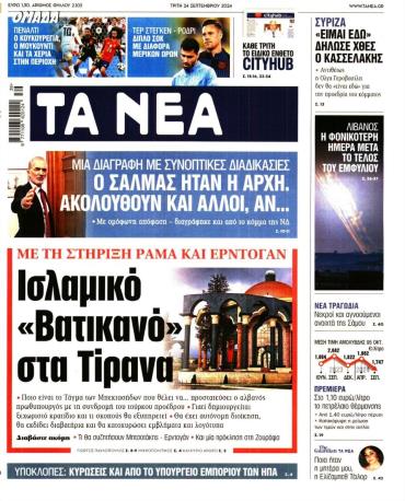 Τα Νέα