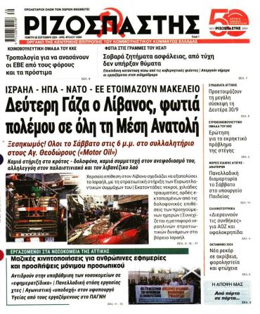 Ριζοσπάστης