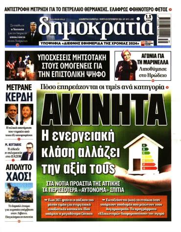 Δημοκρατία