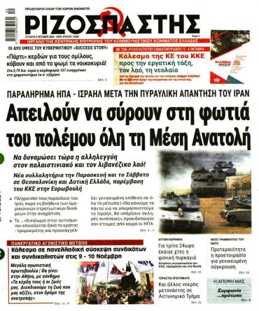 Ριζοσπάστης