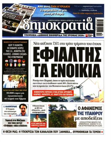 Δημοκρατία