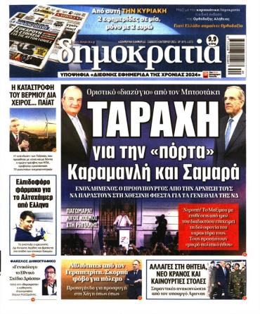 Δημοκρατία