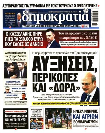 Δημοκρατία