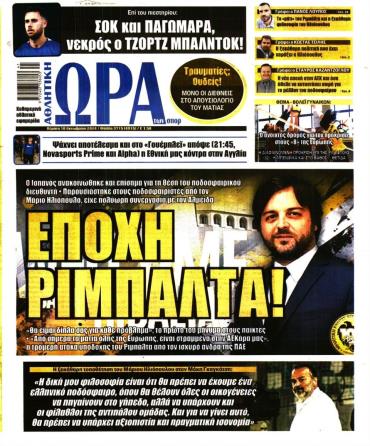 Ώρα των σπόρ