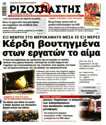 Ριζοσπάστης