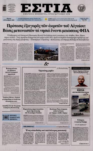 Εστία
