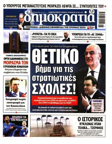 Δημοκρατία