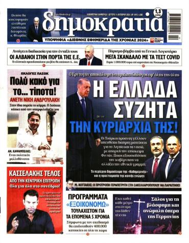 Δημοκρατία