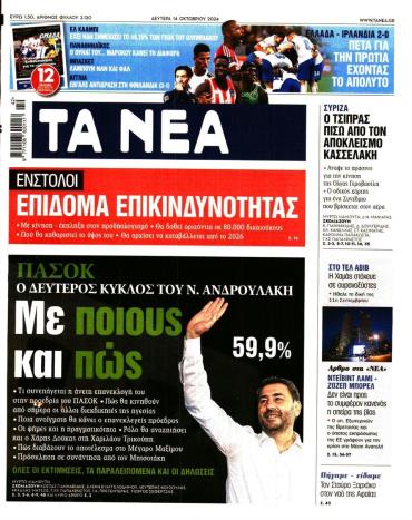 Τα Νέα