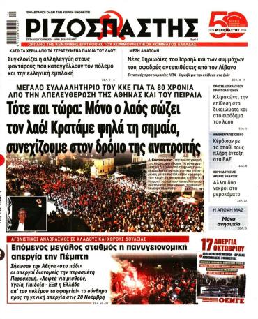 Ριζοσπάστης