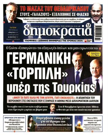 Δημοκρατία