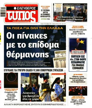 Ελεύθερος Τύπος