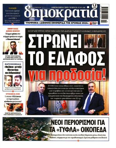 Δημοκρατία