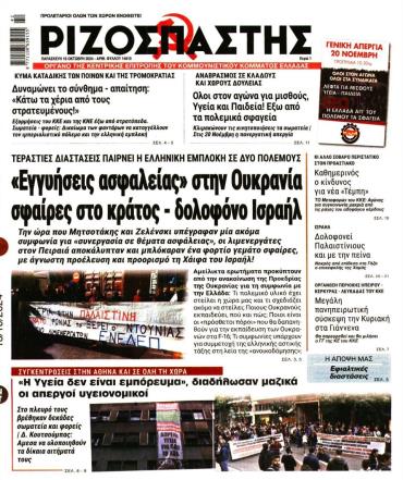 Ριζοσπάστης