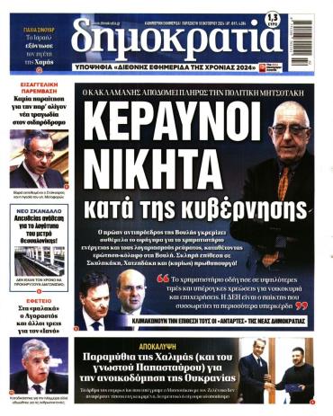 Δημοκρατία