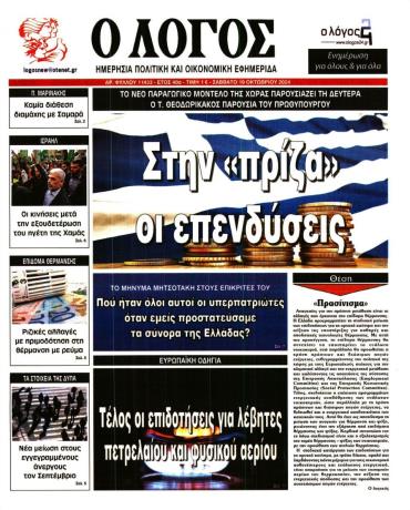 Ο ΛΟΓΟΣ