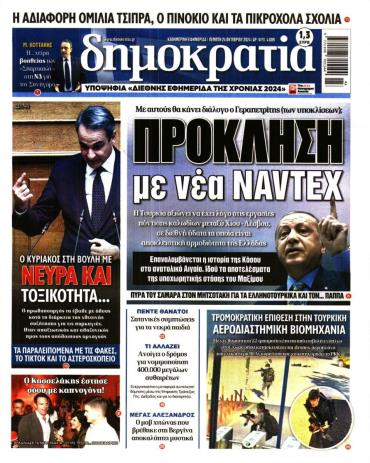 Δημοκρατία