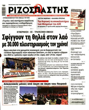 Ριζοσπάστης