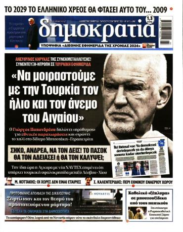 Δημοκρατία