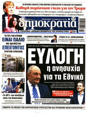 Δημοκρατία