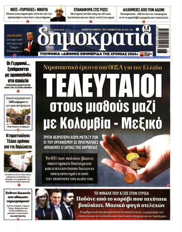 Δημοκρατία