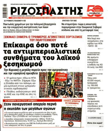 Ριζοσπάστης