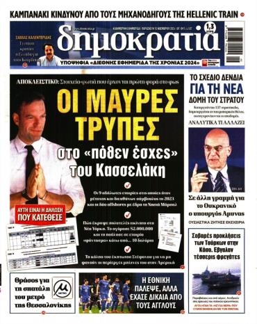 Δημοκρατία