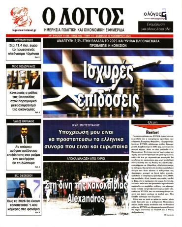 Ο ΛΟΓΟΣ