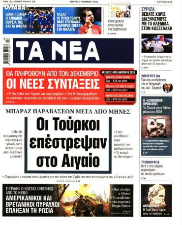 Τα Νέα