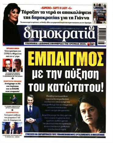 Δημοκρατία