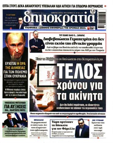 Δημοκρατία