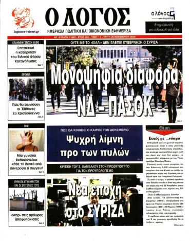 Ο ΛΟΓΟΣ