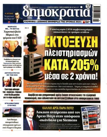 Δημοκρατία