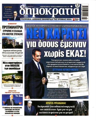 Δημοκρατία