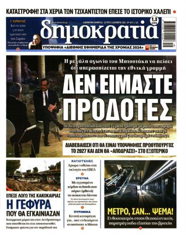 Δημοκρατία