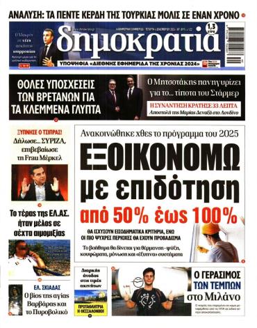 Δημοκρατία