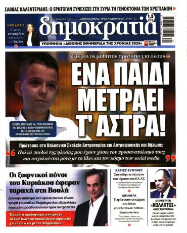 Δημοκρατία