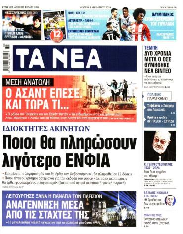 Τα Νέα