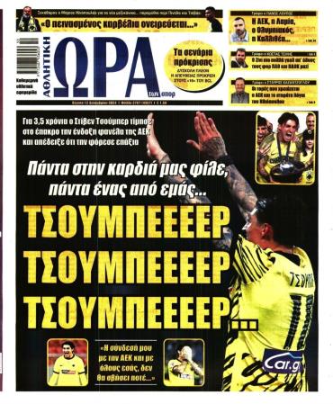Ώρα των σπόρ
