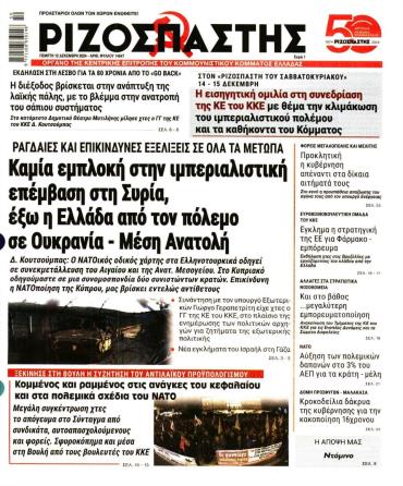 Ριζοσπάστης