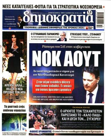 Δημοκρατία