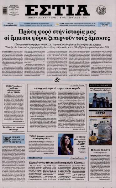 Εστία