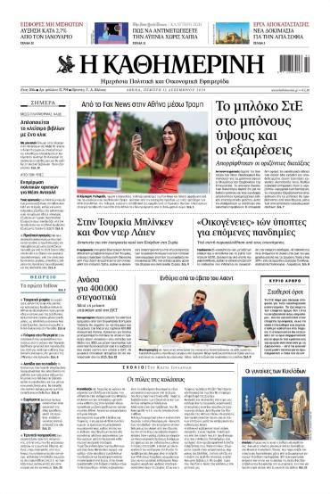 Καθημερινή