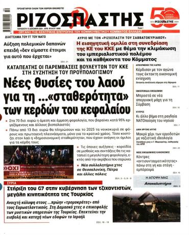 Ριζοσπάστης