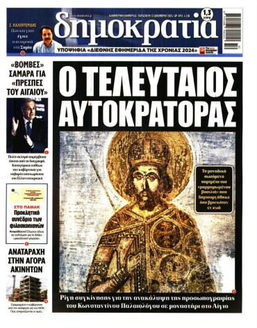 Δημοκρατία