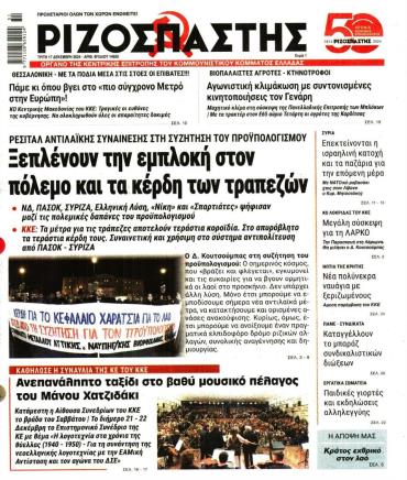 Ριζοσπάστης