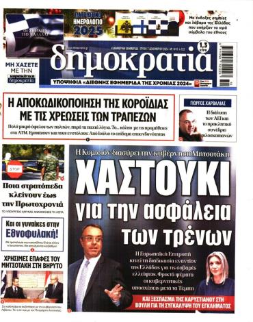 Δημοκρατία